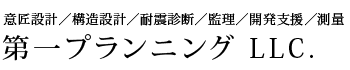 第一プランニング合同会社